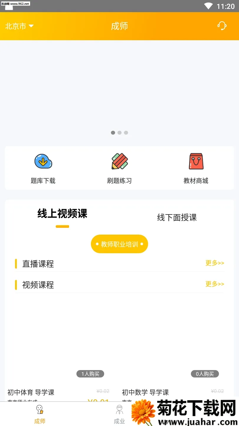 ʦҵ�г�2026���ذ�װv3.0.1 ��׿��