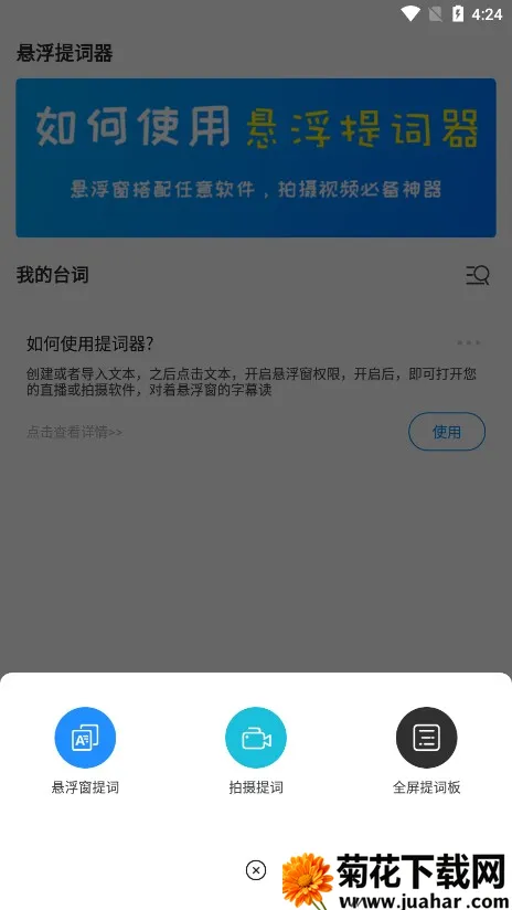 悬浮提词器 悬浮提词器