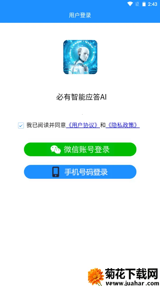 ��������Ӧ��AI2026���°汾v1.2.6 �ֻ���