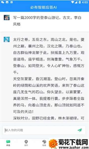 ��������Ӧ��AI2026���°汾v1.2.6 �ֻ���