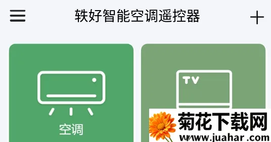 智能空调遥控器 智能空调遥控器