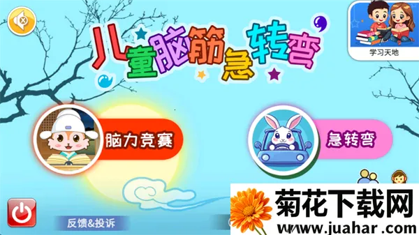 儿童脑筋急转弯最新手机版 儿童脑筋急转弯最新手机版