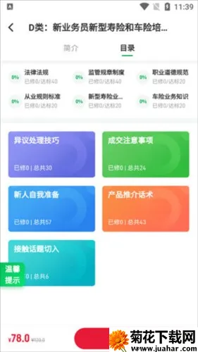 栗子学院最新手机版 栗子学院最新手机版