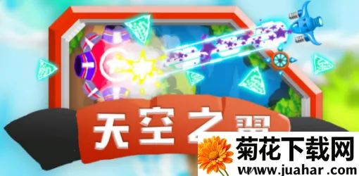 天空之翼 天空之翼