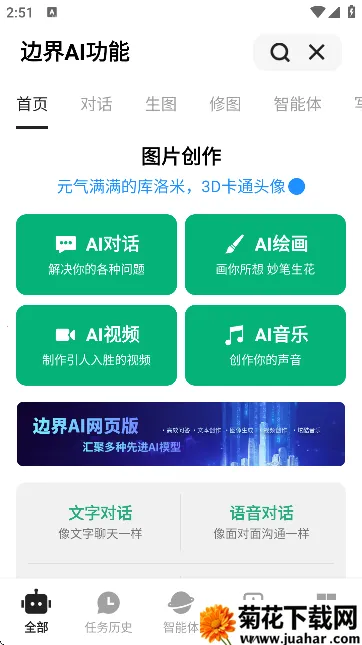 �߽�aichatv1.2.5 ��Ѱ�