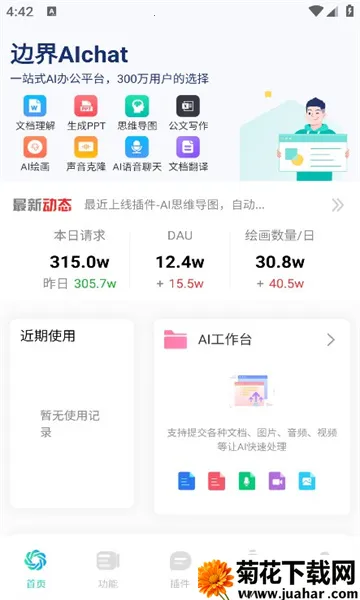 �߽�aichatv1.2.5 ��Ѱ�