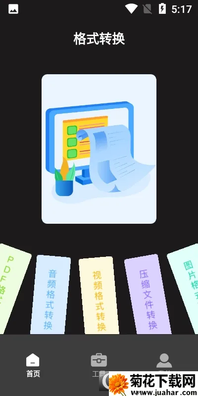 ����ת����v2.1.6 �ֻ���