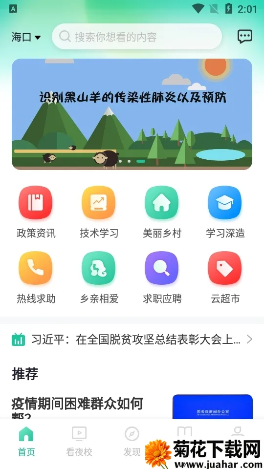 ����ҹУv1.61 ��׿��