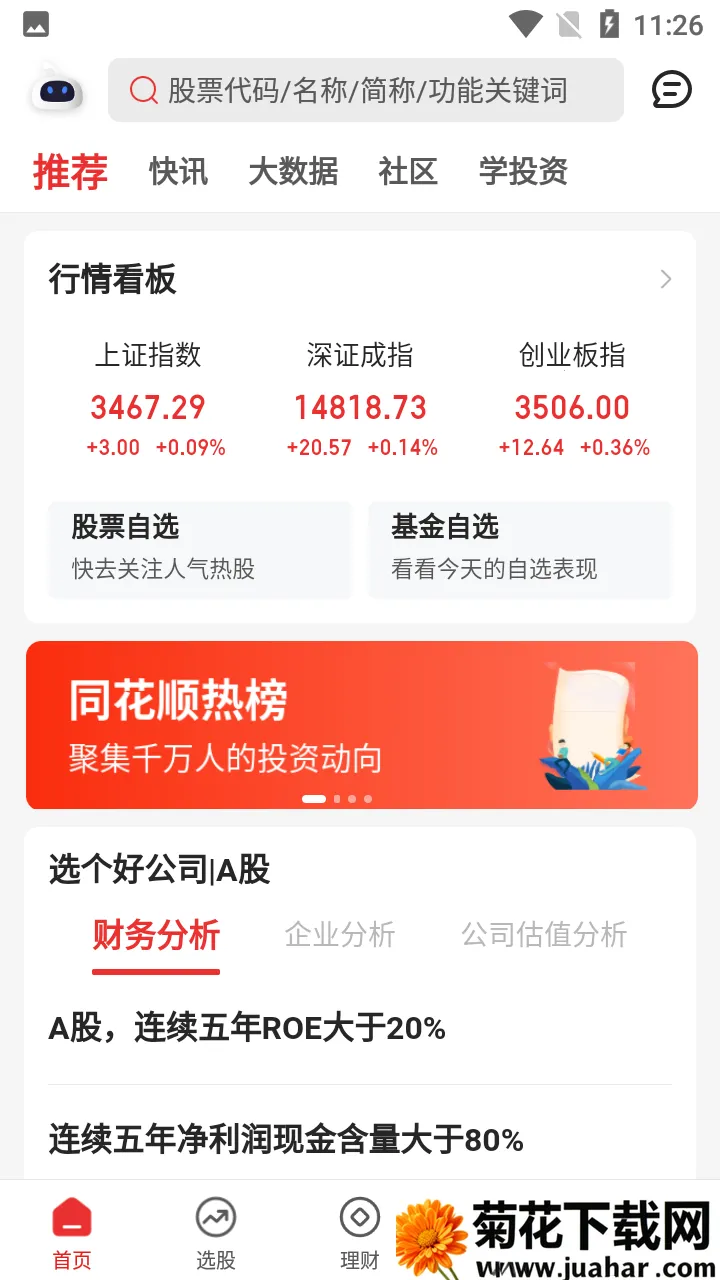 i问财选股 i问财选股