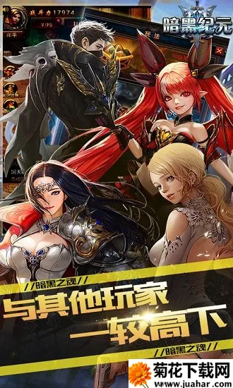 暗黑纪元2026下载 暗黑纪元2026下载