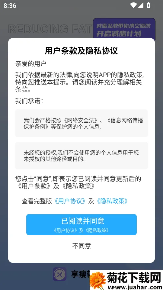 享瘦轻断食最新手机版 享瘦轻断食最新手机版