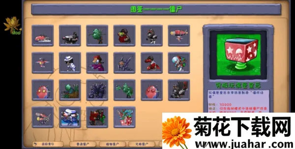 植物大战僵尸 植物大战僵尸