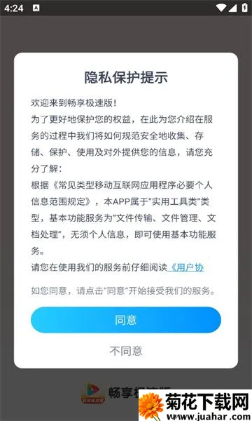 �����þ�v1.0.0 �ֻ���