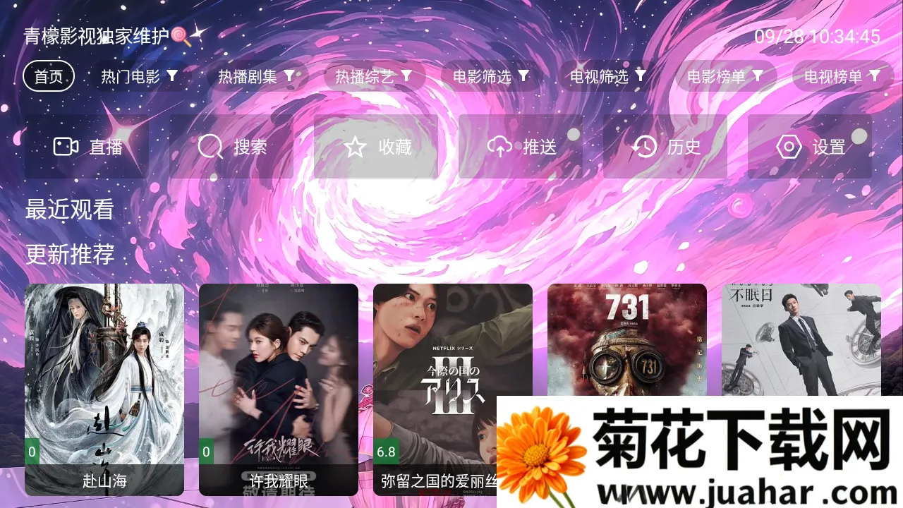 青檬影视TV盒子2026官方最新版本 青檬影视TV盒子2026官方最新版本