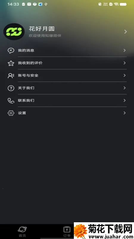 ֪Ե���v1.0.6 �ֻ���