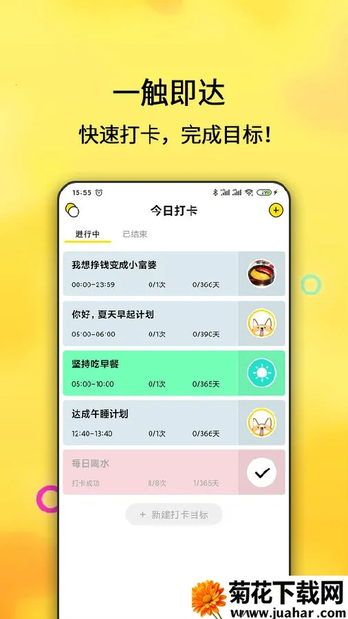 打卡清单 打卡清单