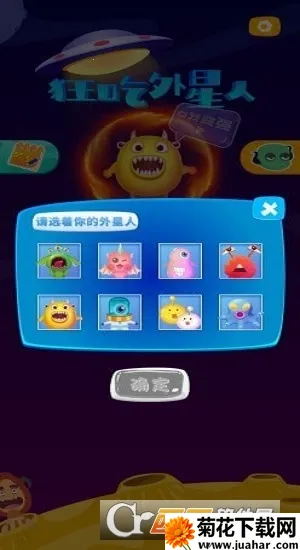 狂吃外星人 狂吃外星人