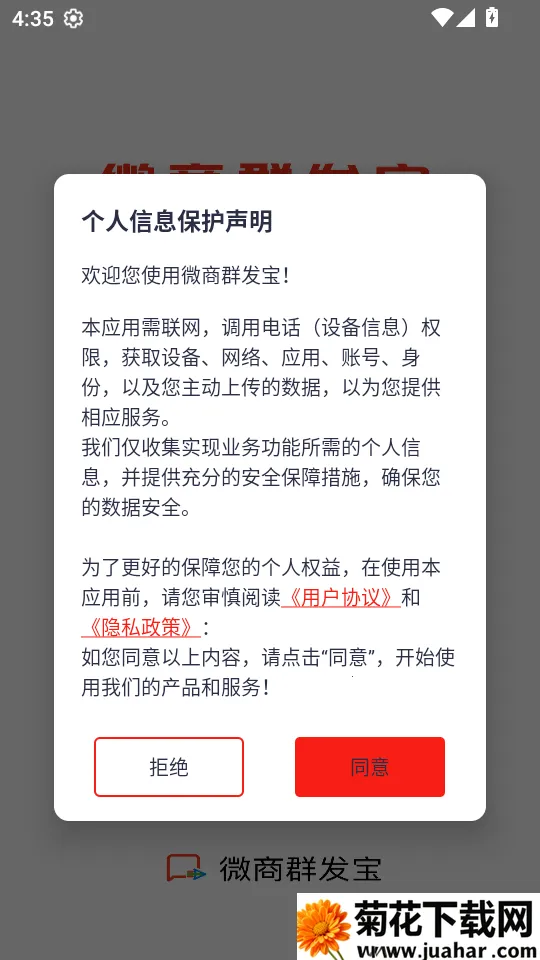 微商群发宝 微商群发宝