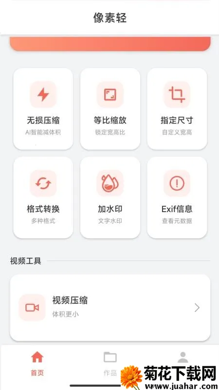 像素轻安卓版手机版 像素轻安卓版手机版
