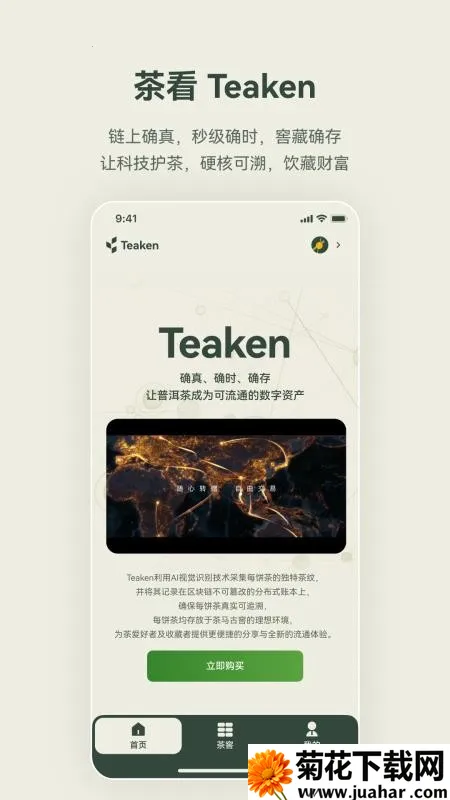 茶看 Teaken2026最新版本 茶看 Teaken2026最新版本