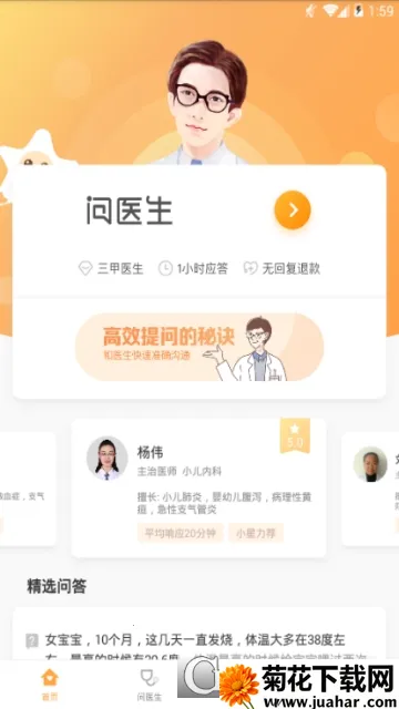 С��ҽ��v1.0.18 �ٷ�����