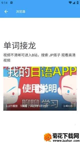 JP搭子日语安卓版手机版 JP搭子日语安卓版手机版