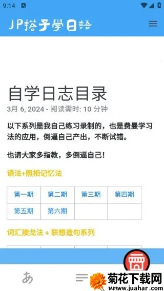 JP搭子日语安卓版手机版 JP搭子日语安卓版手机版