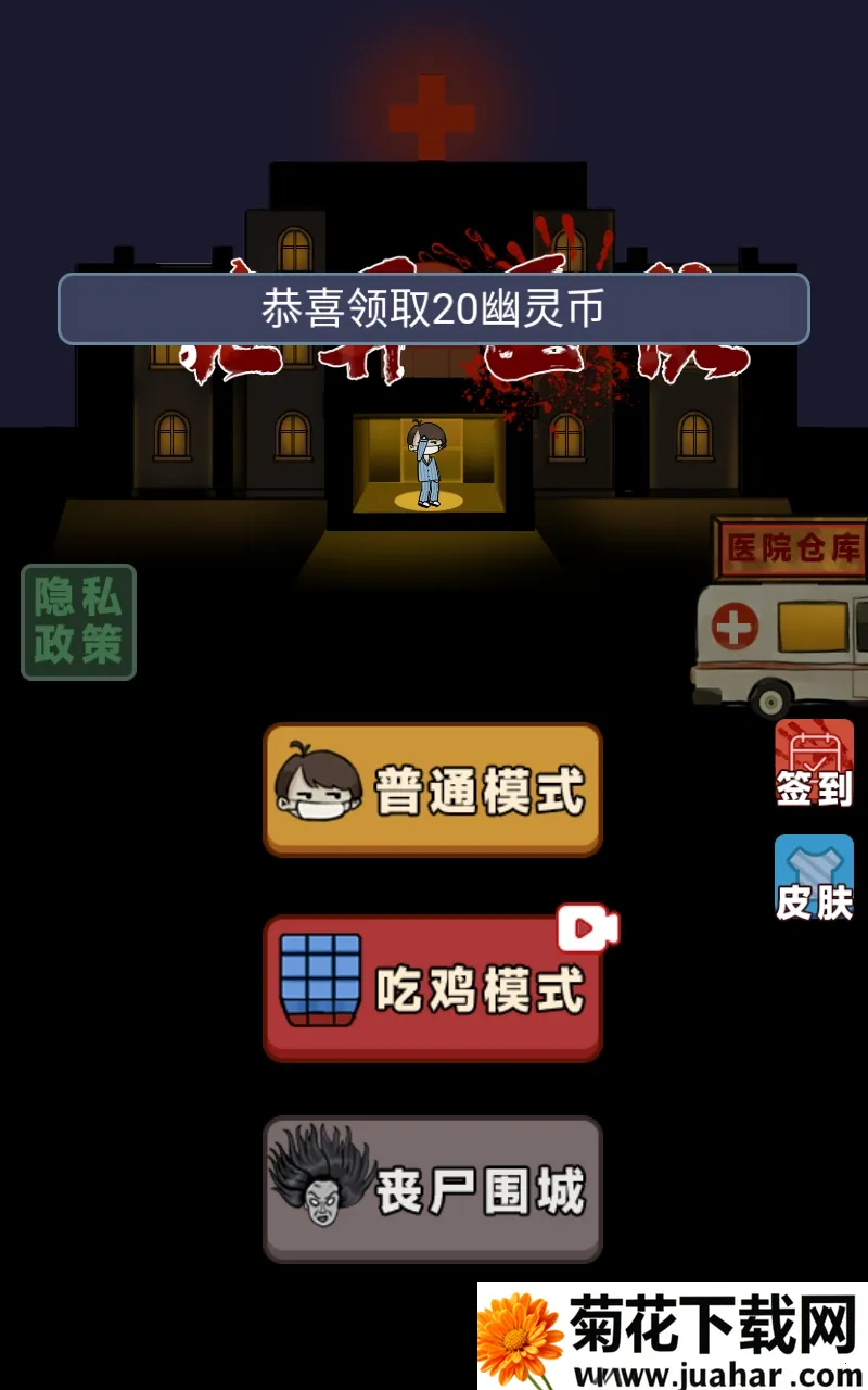 诡异医院 诡异医院