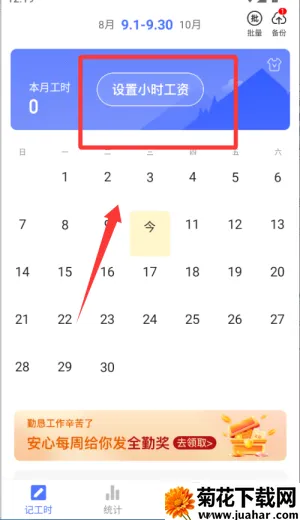 小时工记账 小时工记账