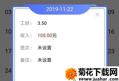 小时工记账 小时工记账