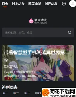 璃米动漫最新手机版 璃米动漫最新手机版