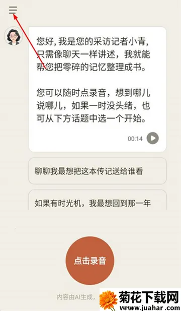 山顶传记软件 山顶传记软件