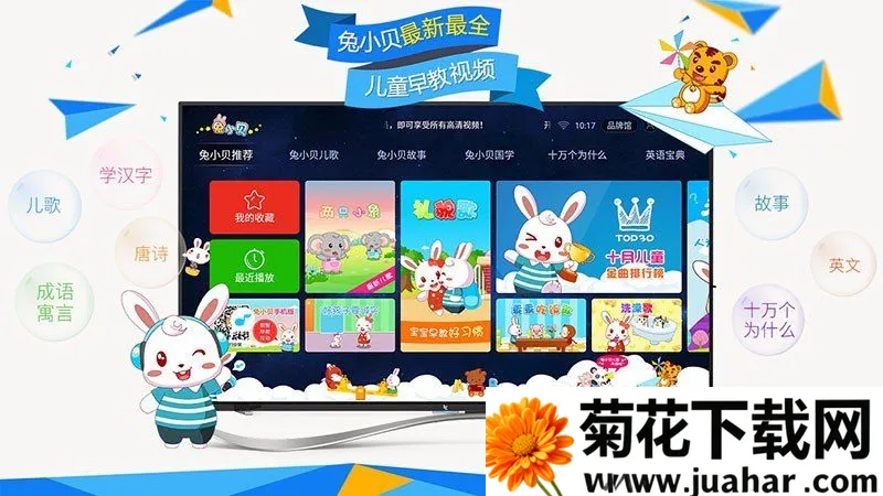 兔小贝儿歌 兔小贝儿歌