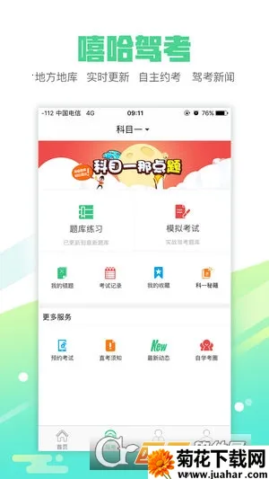 ����ѧ��2026�ٷ�����v4.11 �ٷ�����