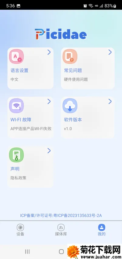 Picidae最新手机版 Picidae最新手机版