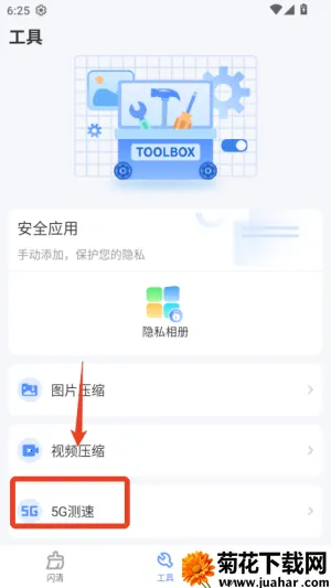 极速手机清理 极速手机清理