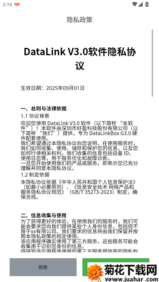 DataLink2026最新版本 DataLink2026最新版本