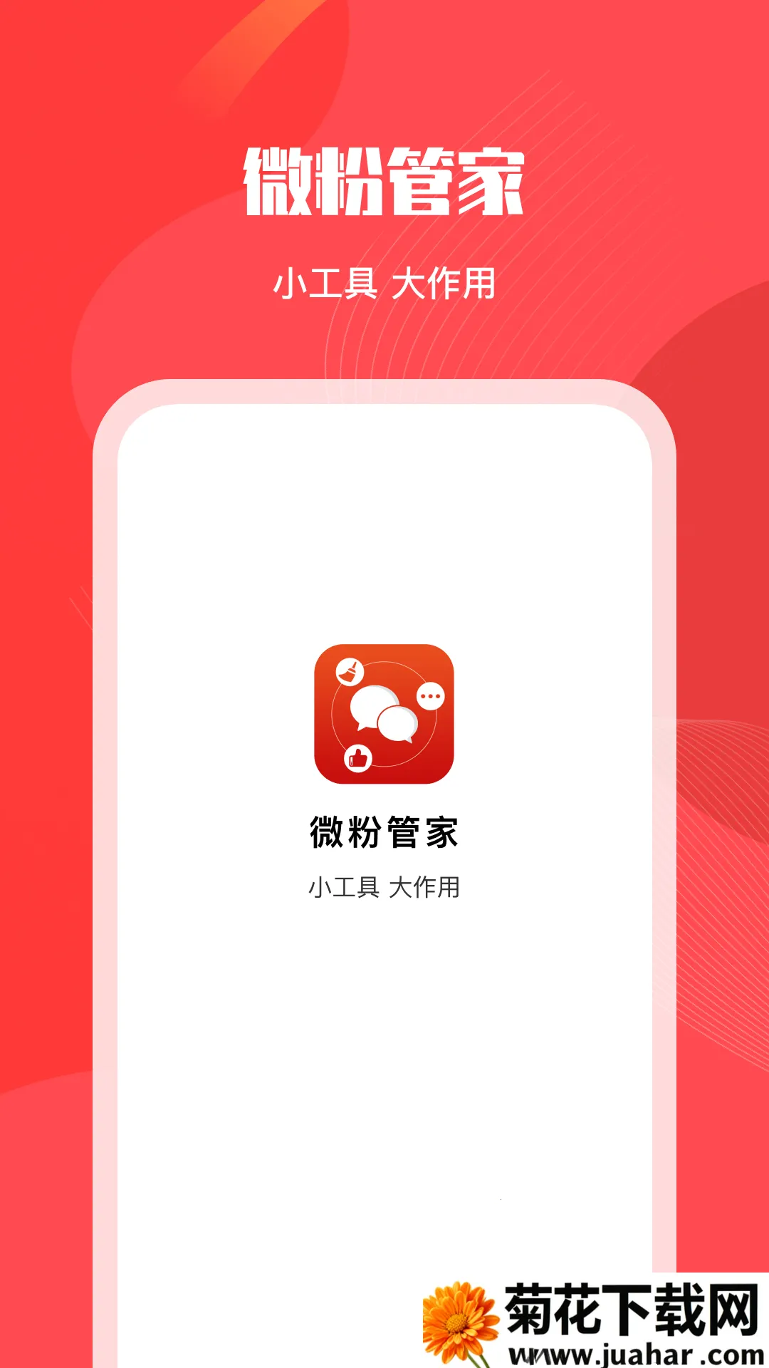 ΢�۹ܼ������ֻ���v1.7.9 �ٷ�����