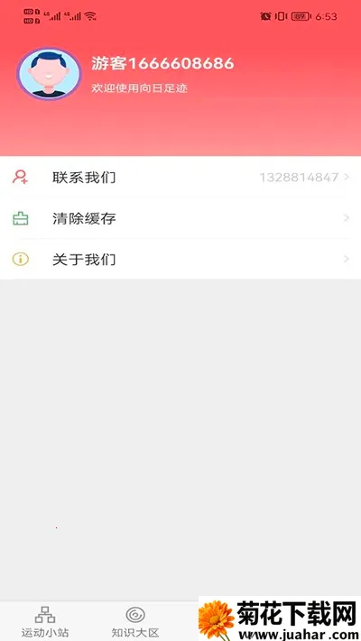 �����㼣2026�ٷ����°汾v1.0.1 �ٷ�����