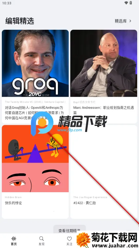 Bayt播客安卓版 Bayt播客安卓版