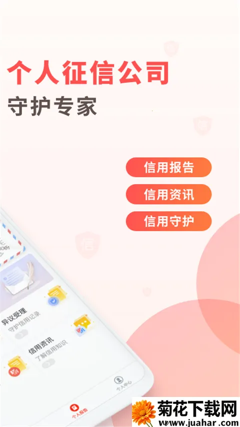百行征信安卓版手机版 百行征信安卓版手机版