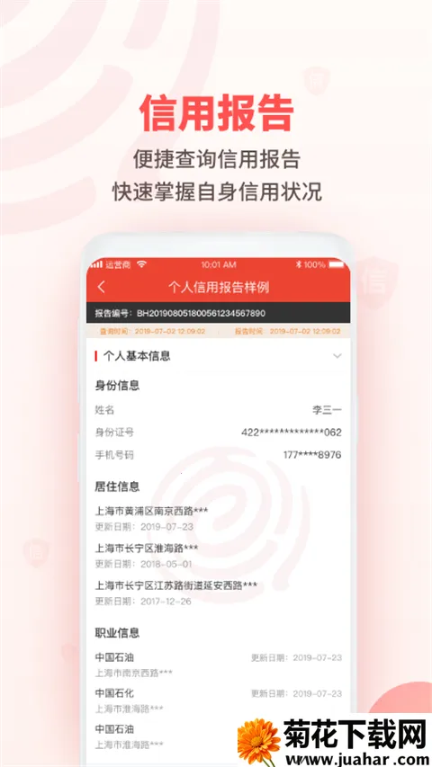 百行征信安卓版手机版 百行征信安卓版手机版