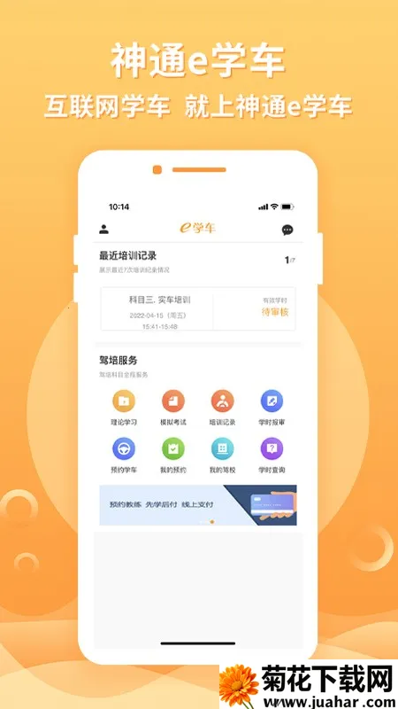 ��ͨeѧ��ѧԱv1.0.6 ��׿��