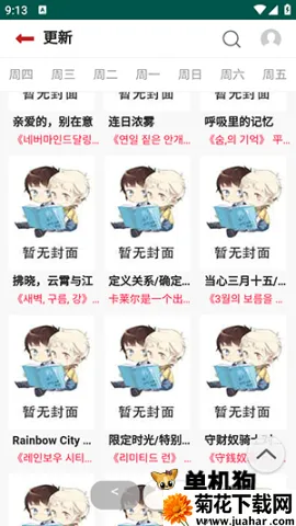 贝勒漫画最新手机版 贝勒漫画最新手机版