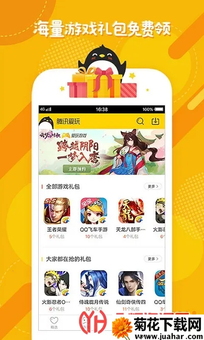 腾讯爱玩 腾讯爱玩