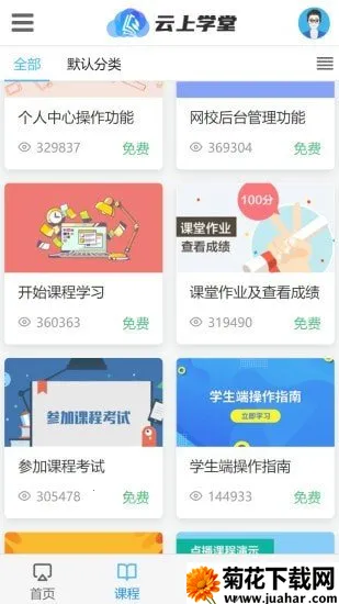 ����ѧ��2026����v1.1 �ֻ���