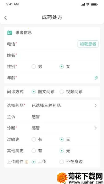 ҽ��ͨ����v1.1.251011 �ֻ���