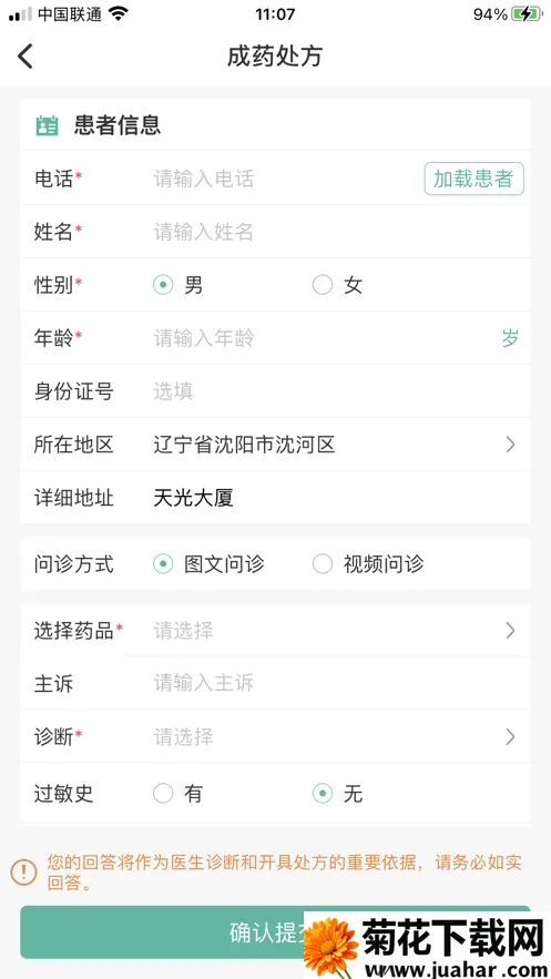 ҽ��ͨ����v1.1.251011 �ֻ���