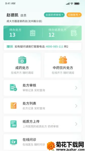 ҽ��ͨ����v1.1.251011 �ֻ���