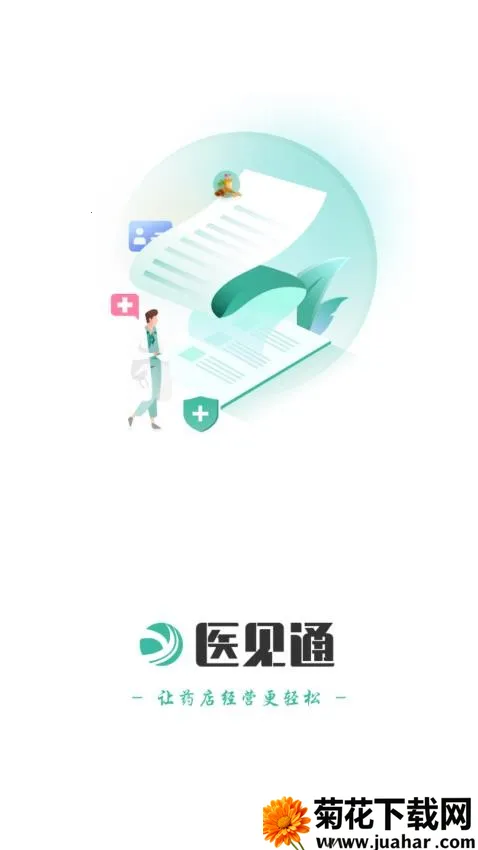 医见通助手 医见通助手